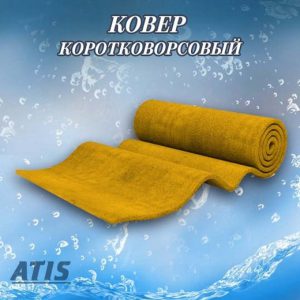 Чистка ковра