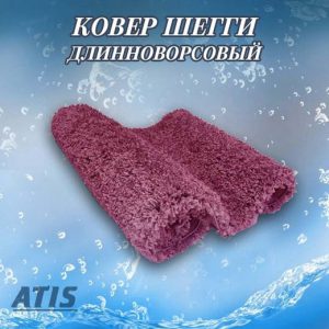 Ковёр с длинным ворсом